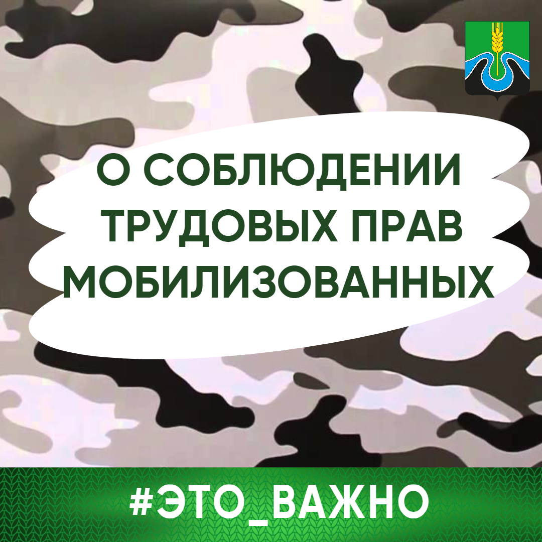 Права мобилизованных.